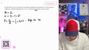 За круглый стол на 9 стульев в случайном порядке рассаживаются 7 мальчиков и 2 девочки. Найдите - №