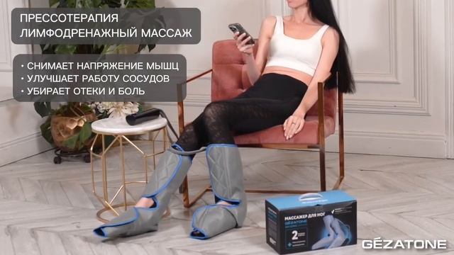 Лимфодренажный компрессионный массажер для ног AMG 709, G смотреть онлайн