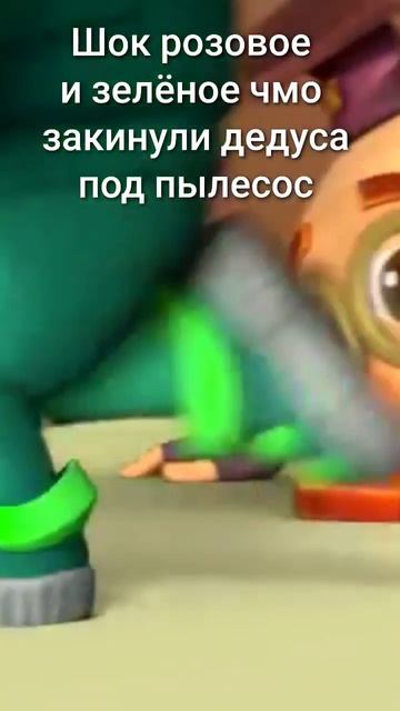 Дедус попал под пылесос🥺 смотреть онлайн