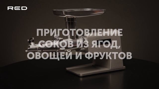 Мясорубка RED solution RMG-M1250-8 | Инструкция смотреть онлайн