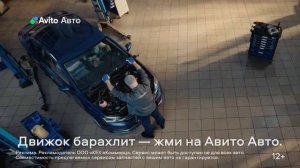 Реклама Авито: Ищешь сервисы или запчасти 10 сек 2025