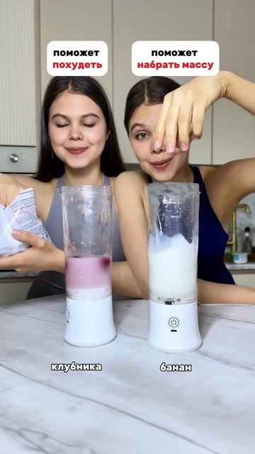 КОКТЕЙЛЬ ДЛЯ ПОХУДЕНИЯ VS ДЛЯ НАБОРА🔥 смотреть онлайн