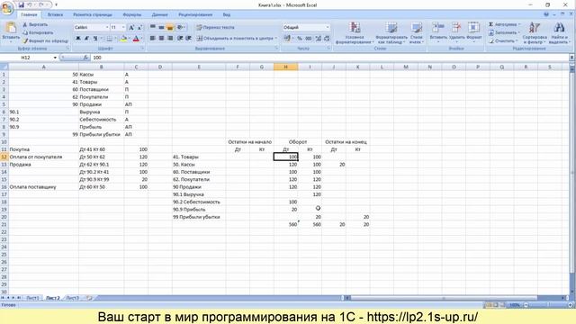 Бухгалтерский учет в 1С за 1 час смотреть онлайн