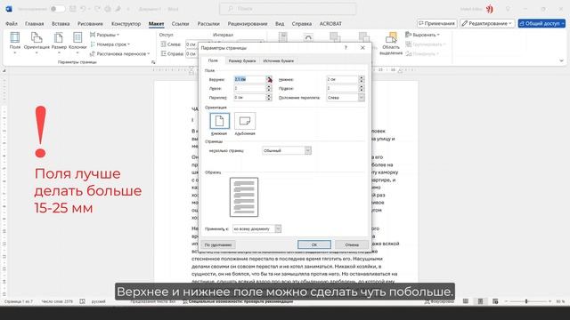 Работа с Word. Вёрстка. Урок 1.