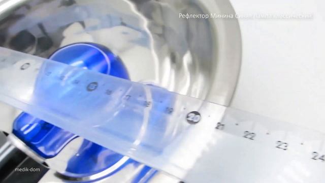 Рефлектор Минина "Синяя Лампа" классический смотреть онлайн