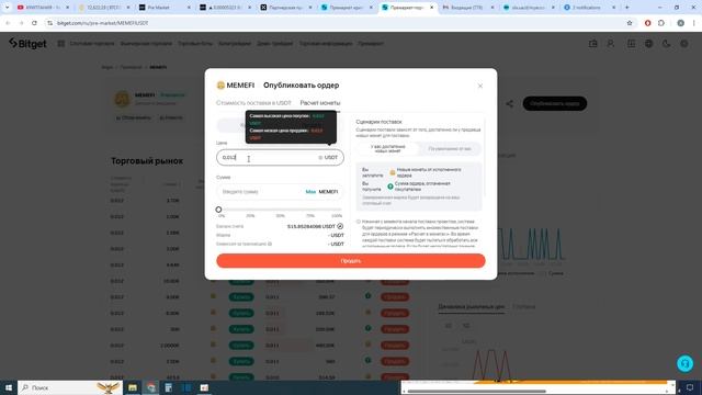 ПРЕМАРКЕТ на бирже Bitget / Принцип  работы/ Как создать о?
