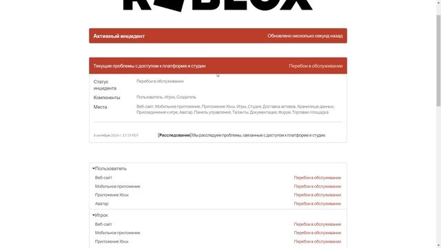 РОБЛОКС НЕ РАБОТАЕТ!! Как зайти в роблокс 09.10.2024 смотреть онлайн