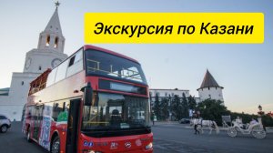 Казань