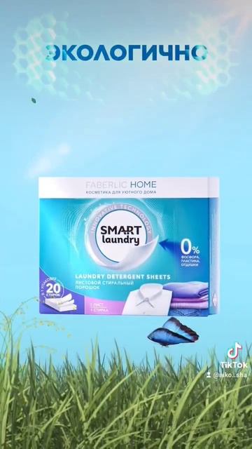 Листовой стиральный порошок #фаберлик #листовойстира? смотреть онлайн