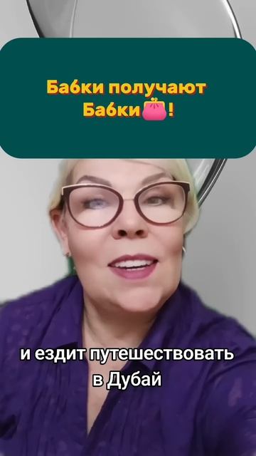 Пенсионеры не отчаивайтесь 😭Есть выход для нас 🙋Это смотреть онлайн