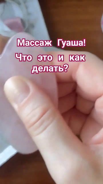 #массаж #гуаша Подробнее в видео 👇🏻 #фаберлик #татьян смотреть онлайн