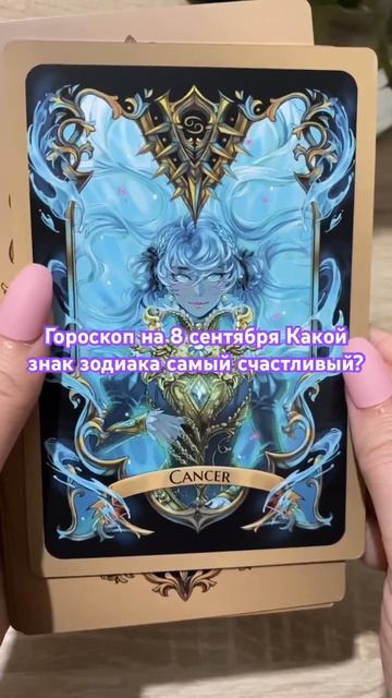 Гороскоп на 8 сентября Какой знак зодиака самый счастл смотреть онлайн