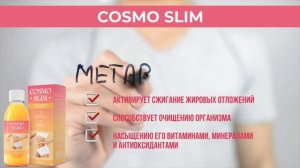 Расследование: препарат COSMO Slim — развод или эффективн?