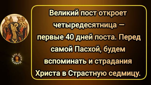 Какого числа начинается Великий пост 2025 | Когда Пасха ? смотреть онлайн