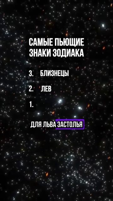 Самые пьющие знаки зодиака! смотреть онлайн