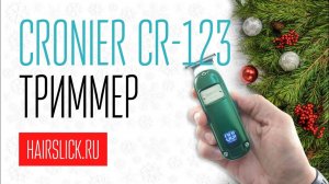 CRONIER CR-123 Триммер для стрижки