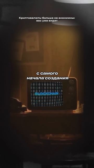 Крипта больше НЕ АНОНИМНА! #крипта #биткоины #криптова?