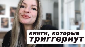 Книги, которые изменят тебя, либо РАЗОЗЛЯТ. Мой обзор книг марта