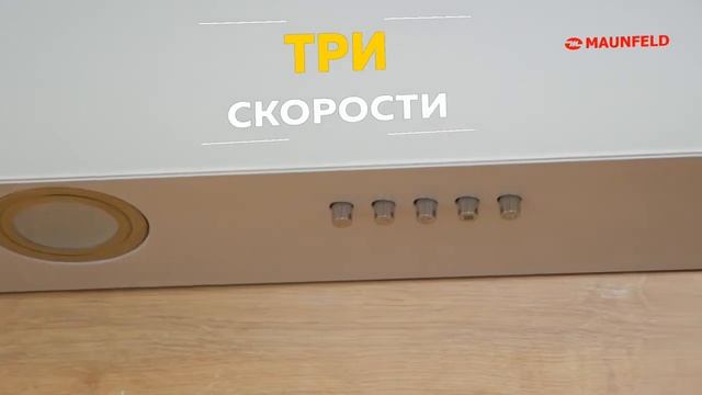 Кухонная вытяжка MAUNFELD Cascada Push смотреть онлайн