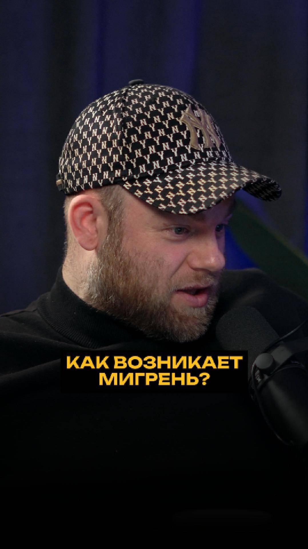 Как возникает мигрень? смотреть онлайн