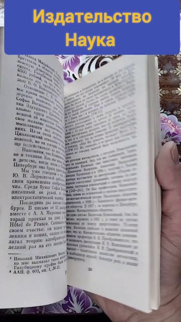 Издательство Наука Новые книги #букинистика #книги #чт