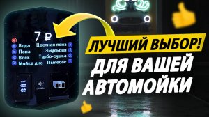 Долговечный терминал для мойки самообслуживания | Оборудование для мойки самообслуживания