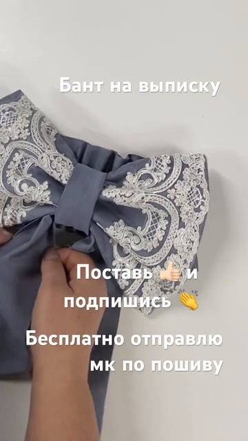 Бант на выписку #роддом#одежда дляноворожденных#компл