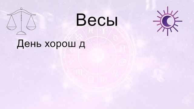 Гороскоп на сегодня вторник 28 Января 2025 смотреть онлайн