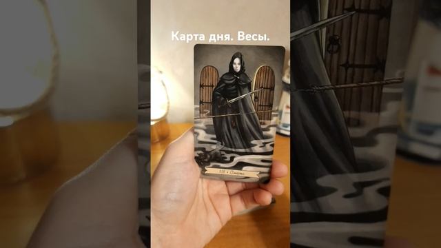 Весы. 3 апреля. Карта дня. смотреть онлайн