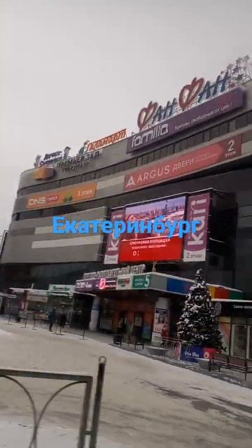 Торговый центр Фан Фан Екатеринбург! смотреть онлайн