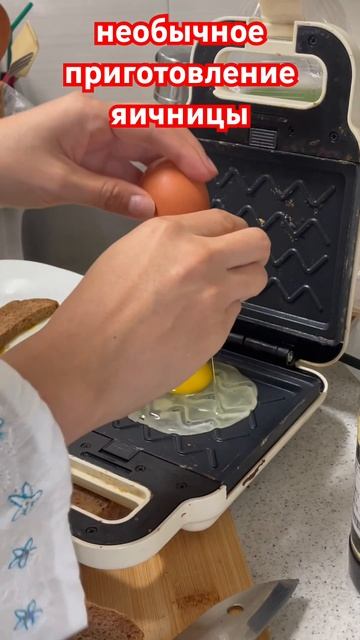 ШОК! Яичница в тостере!!! #яичница #утро #завтрак #еда #mor смотреть онлайн
