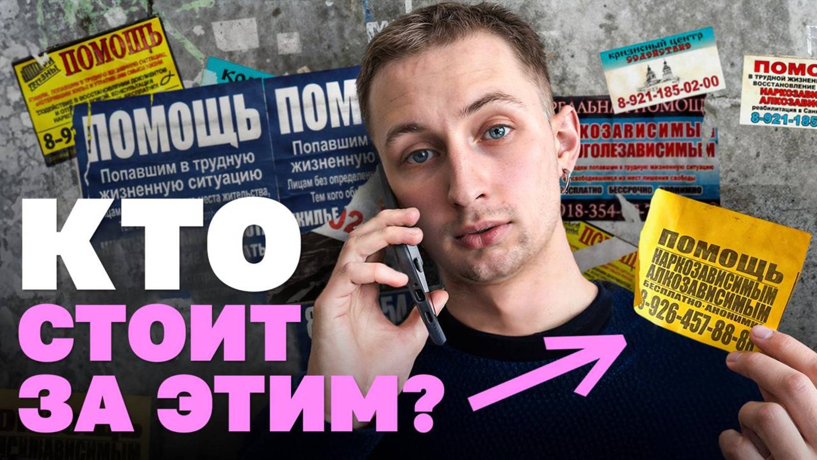 Притворился алкоголиком и попал в секту смотреть онлайн