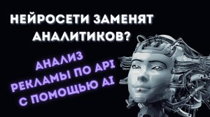 Подключаем DeepSeek к Google Sheets для анализа рекламы (бесплатный AI-скрипт)