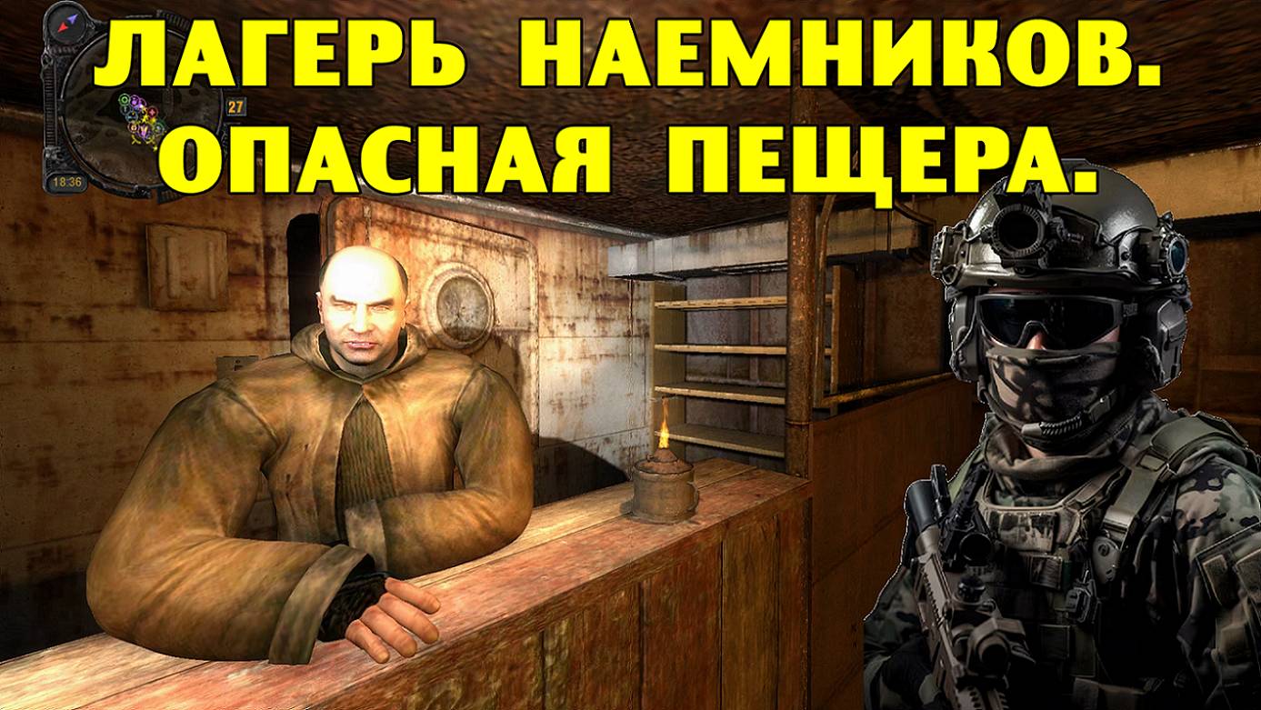 Путь А.н.т.и.к.в.а.р.а. Лагерь наемников. Опасная пещера. смотреть онлайн