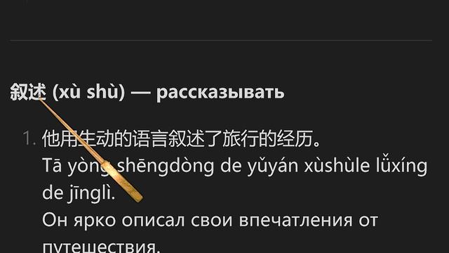 Урок 3. HSK 5上 - Полный курс. Китайский язык с нуля. Подроб смотреть онлайн