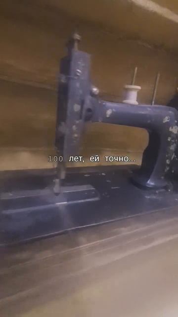 Ручная ,швейная машинка,думаю ей более 100 лет...@AtomMan1