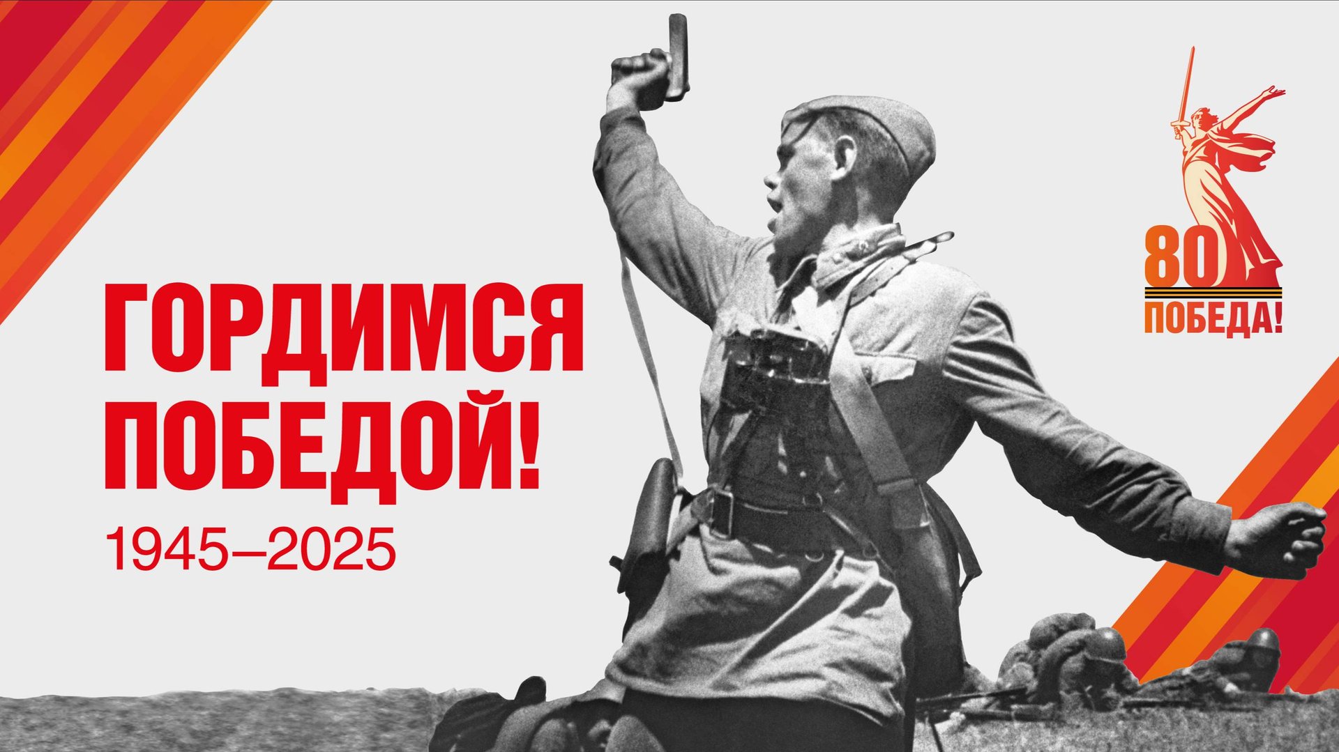 Концерт к 80-летию Дня Победы