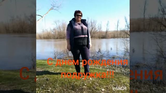 С днем рождения подружка смотреть онлайн