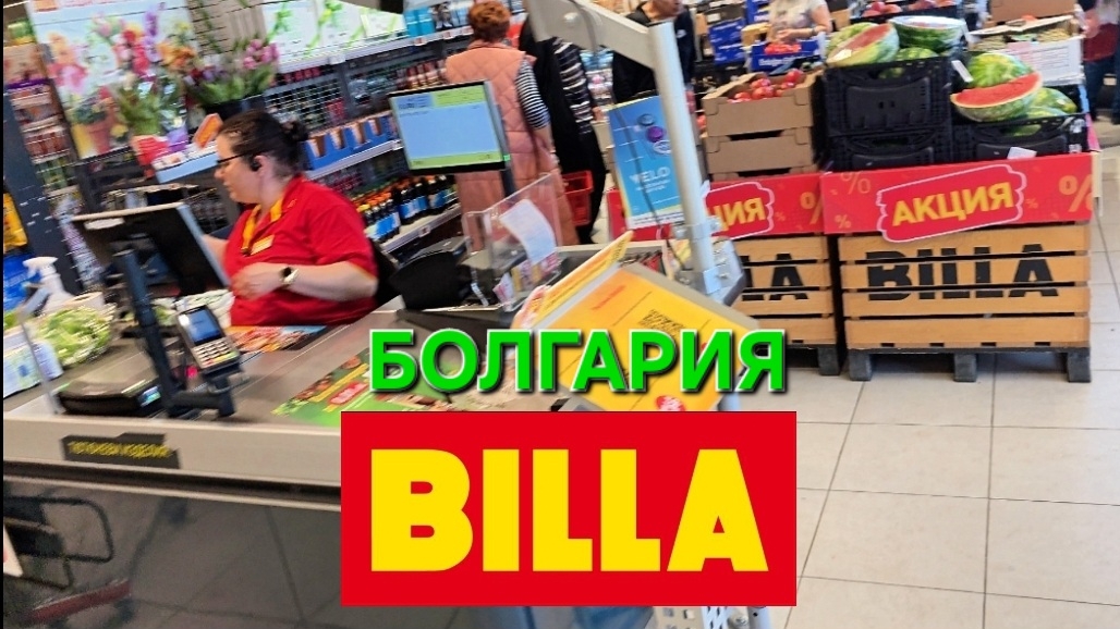 Дешёвая Болгария | Поход за продуктами в Billa | Сарафово смотреть онлайн