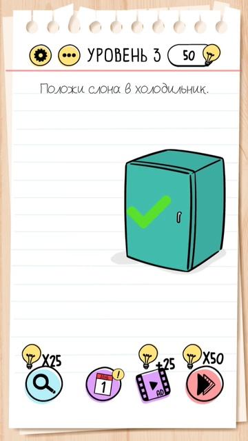 Brain Test Слон и холодильник смотреть онлайн