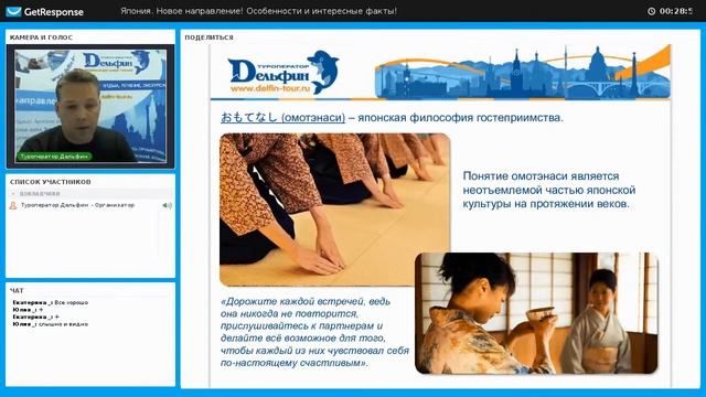 Вебинар: Япония. Новое направление! Особенности и интересные факты! смотреть онлайн