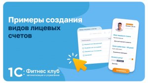 Примеры создания видов лицевых счетов