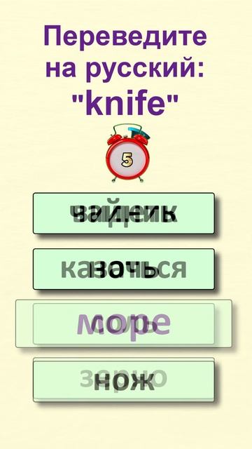 Sea Knife. Английский язык для начинающих. Английские слов