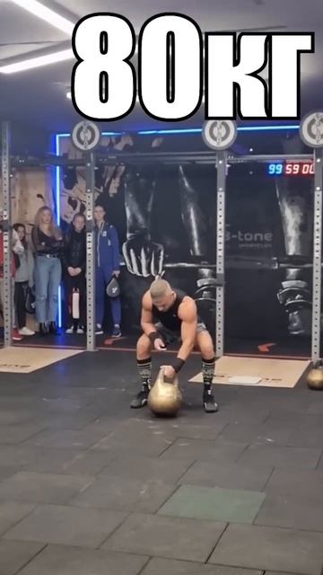 Подъём гири 80кг при собственном весе 68кг Денис Гончар? смотреть онлайн