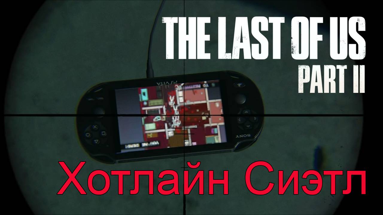 Больница | The Last of Us Part II прохождение: 13.