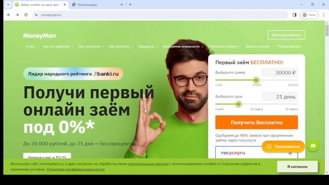 Где взять займ бесплатно? Микрозайм MoneyMan