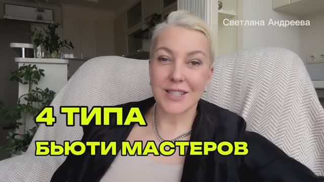 4 типа мастеров смотреть онлайн