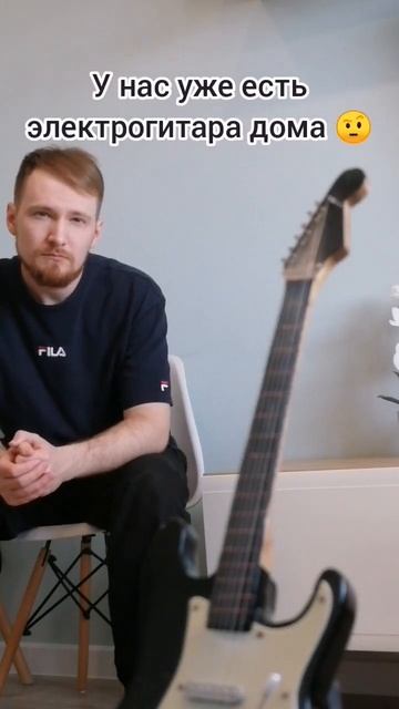 КОГДА ДОМА ЕСТЬ ЭЛЕКТРОГИТАРА