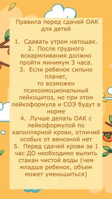 Правила для сдачи общего анализа крови для грудных де? смотреть онлайн