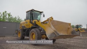 Честный отзыв клиента ООО «TЛТ-Дорстрой» о работе на технике #LGCE, купленной в #Русбизнесавто.